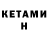 Кетамин ketamine David Drybzie