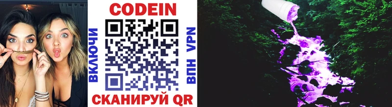 Codein напиток Lean (лин)  Купить  Вольск 